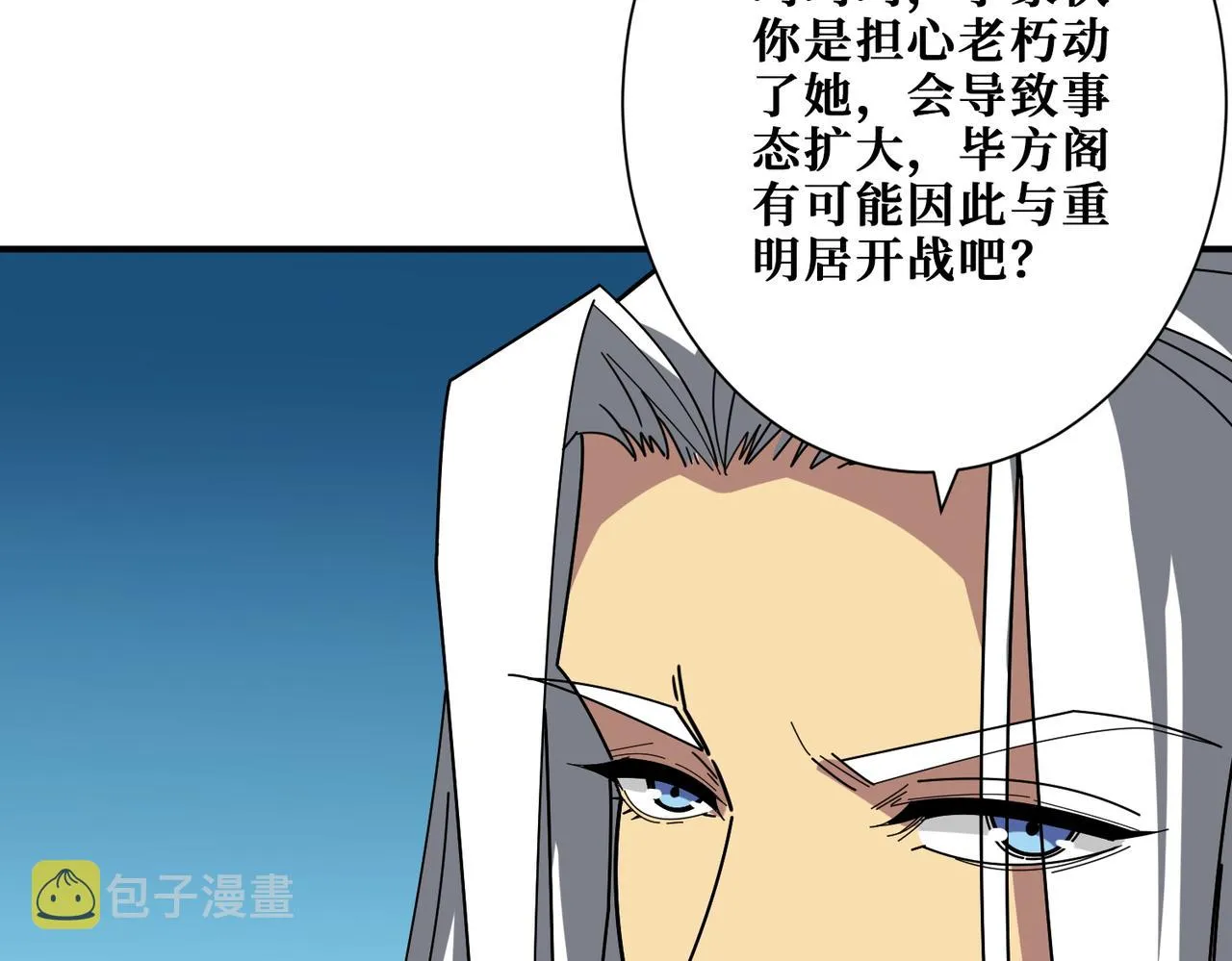 第390话 神器现世 第78页