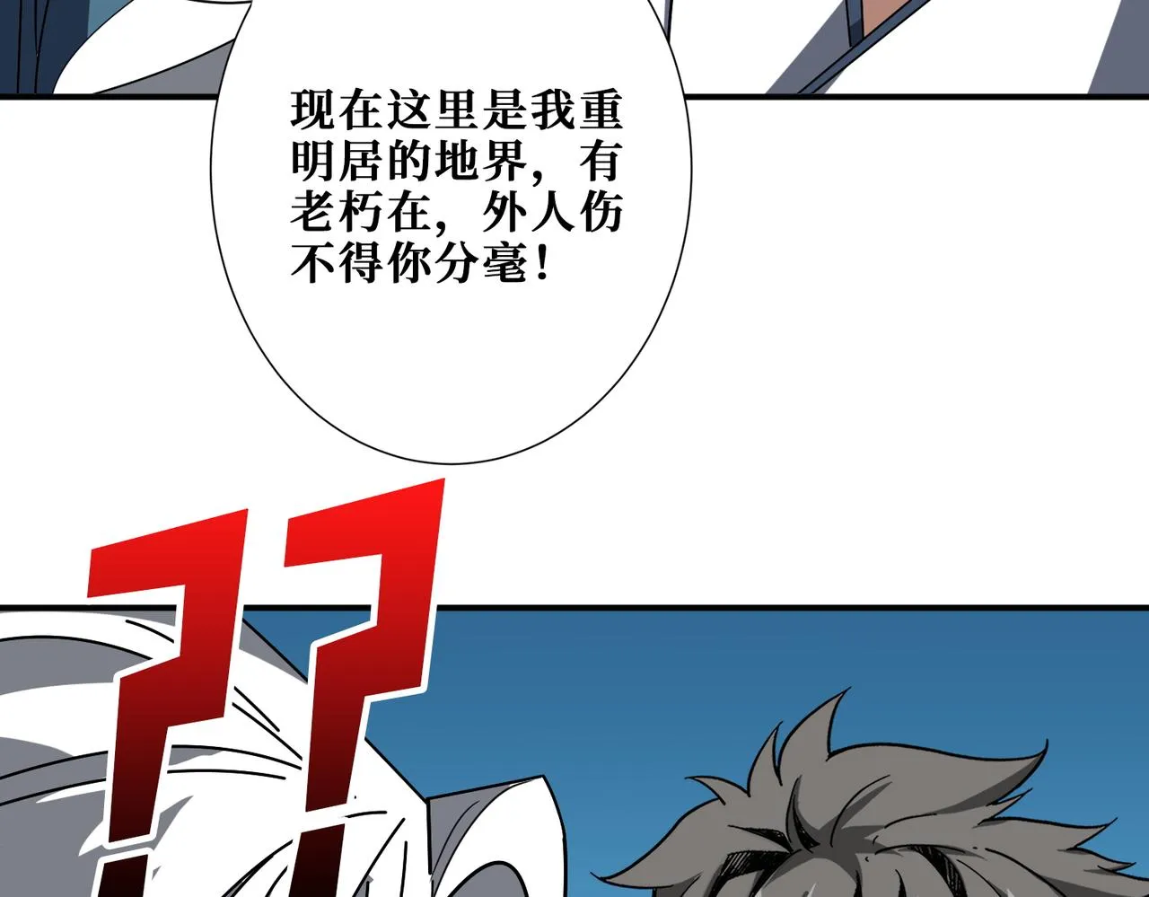 第390话 神器现世 第80页