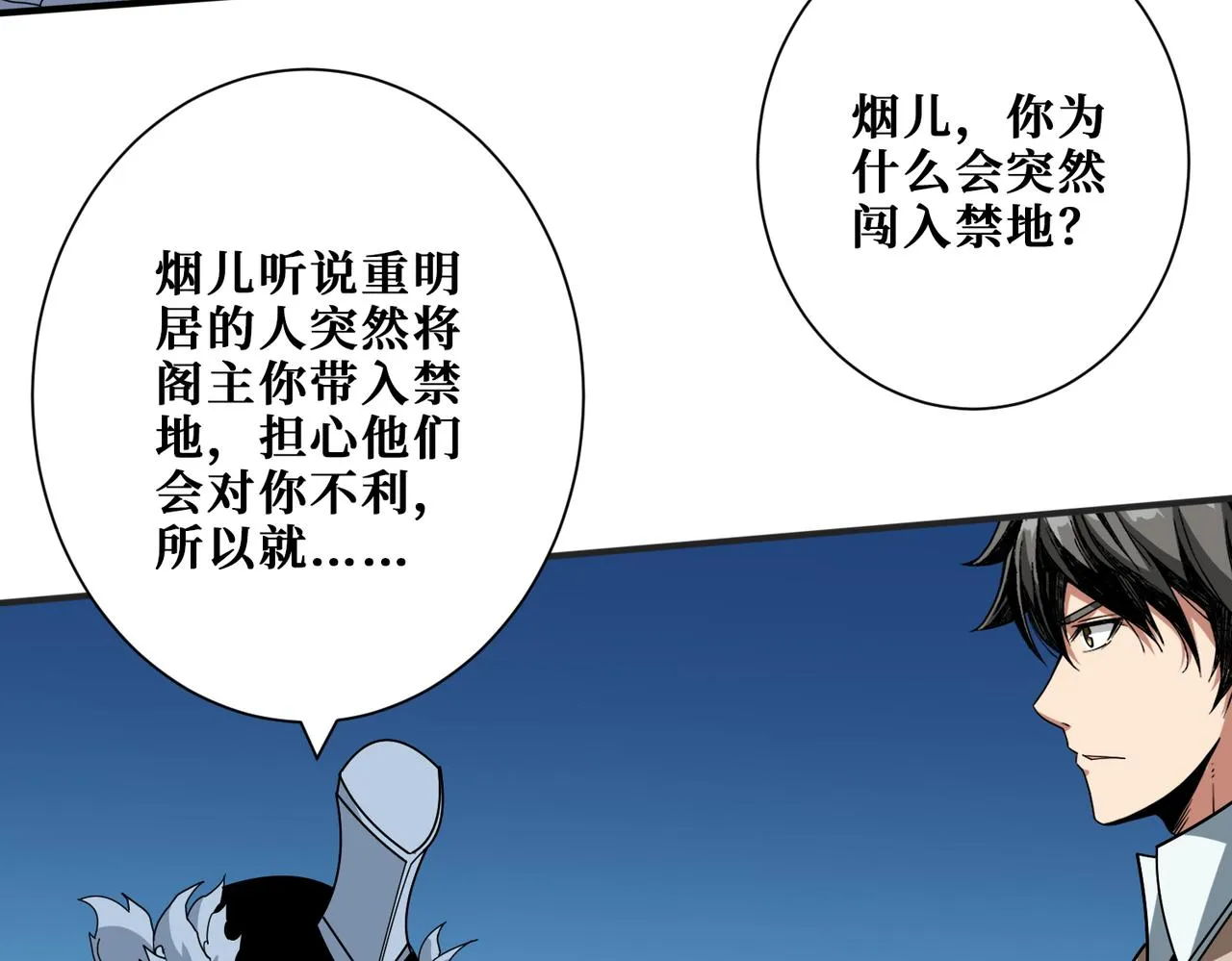 第390话 神器现世 第90页