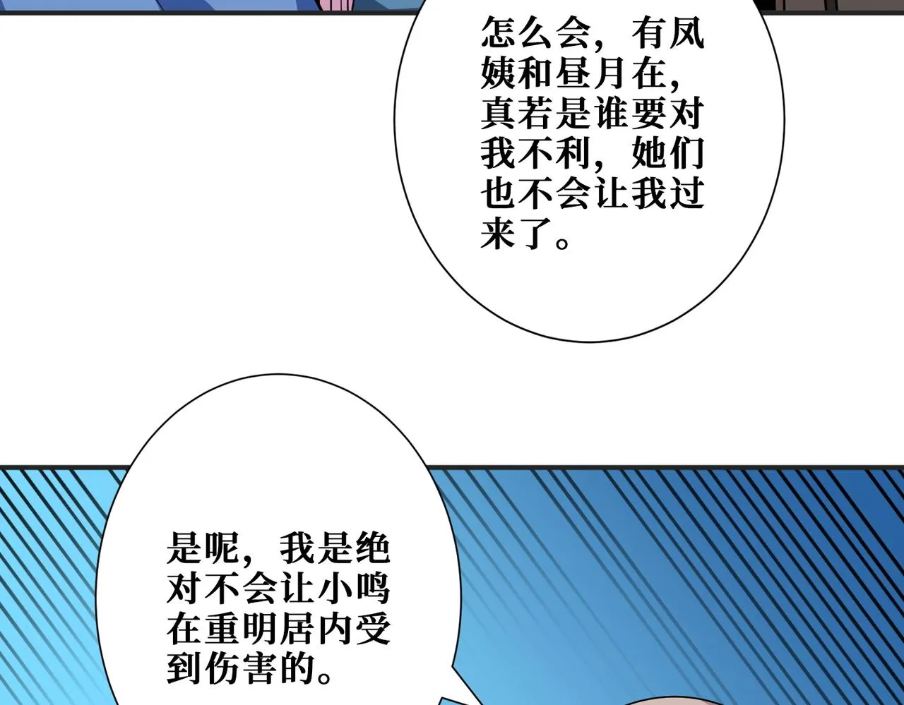 第390话 神器现世 第92页