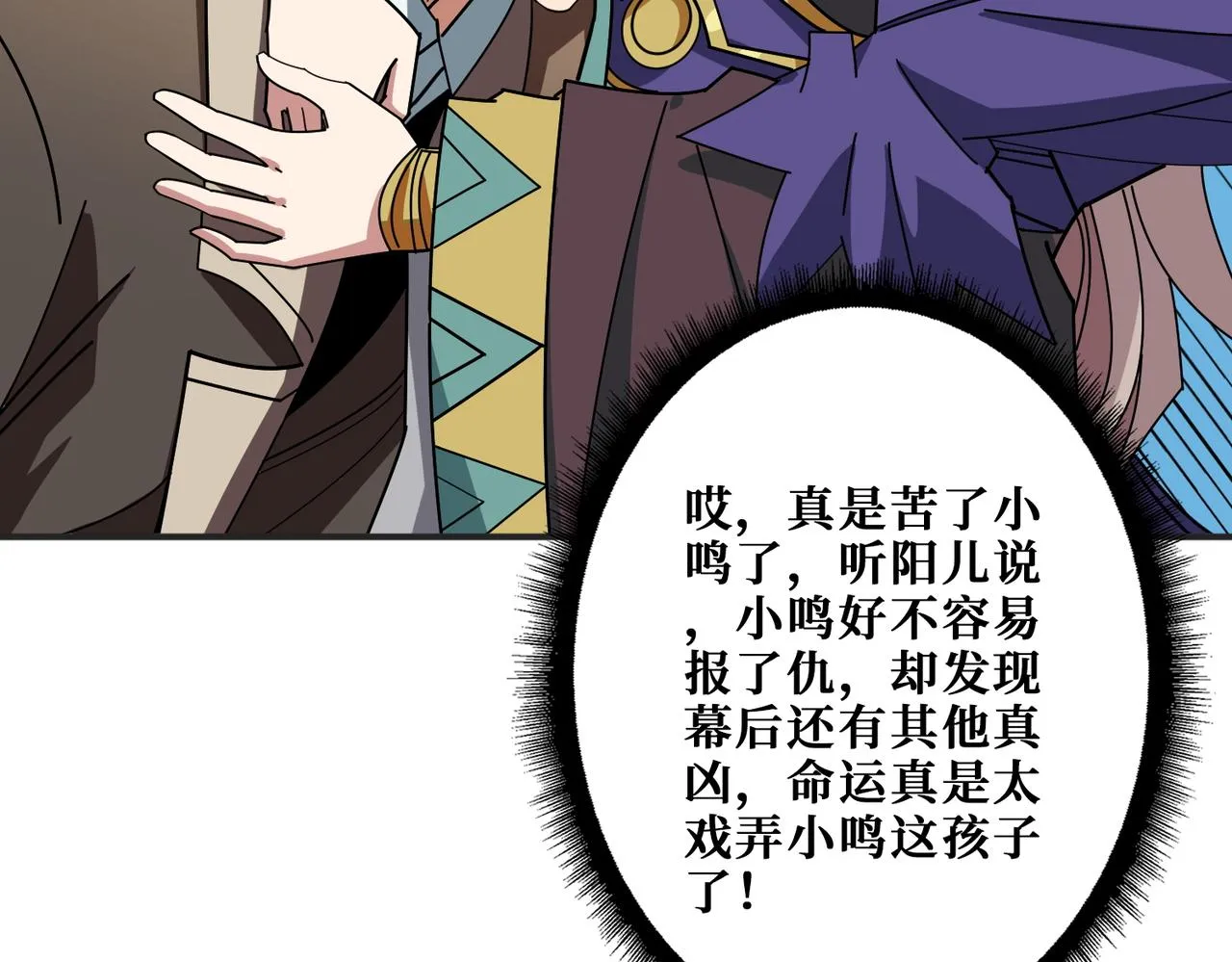 第390话 神器现世 第94页
