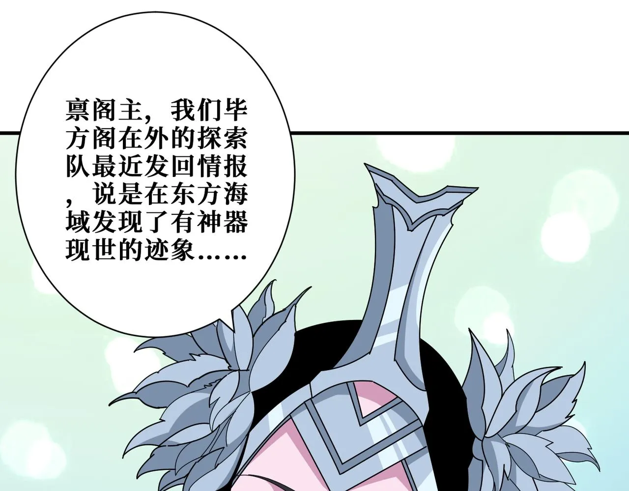 第390话 神器现世 第98页
