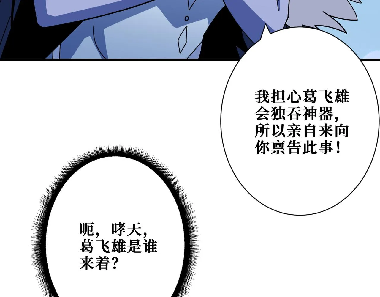 第390话 神器现世 第100页