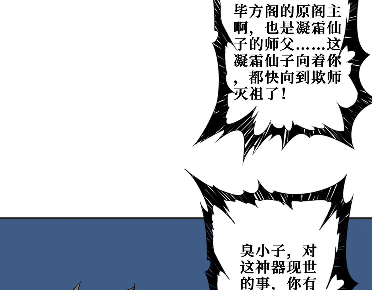 第390话 神器现世 第102页