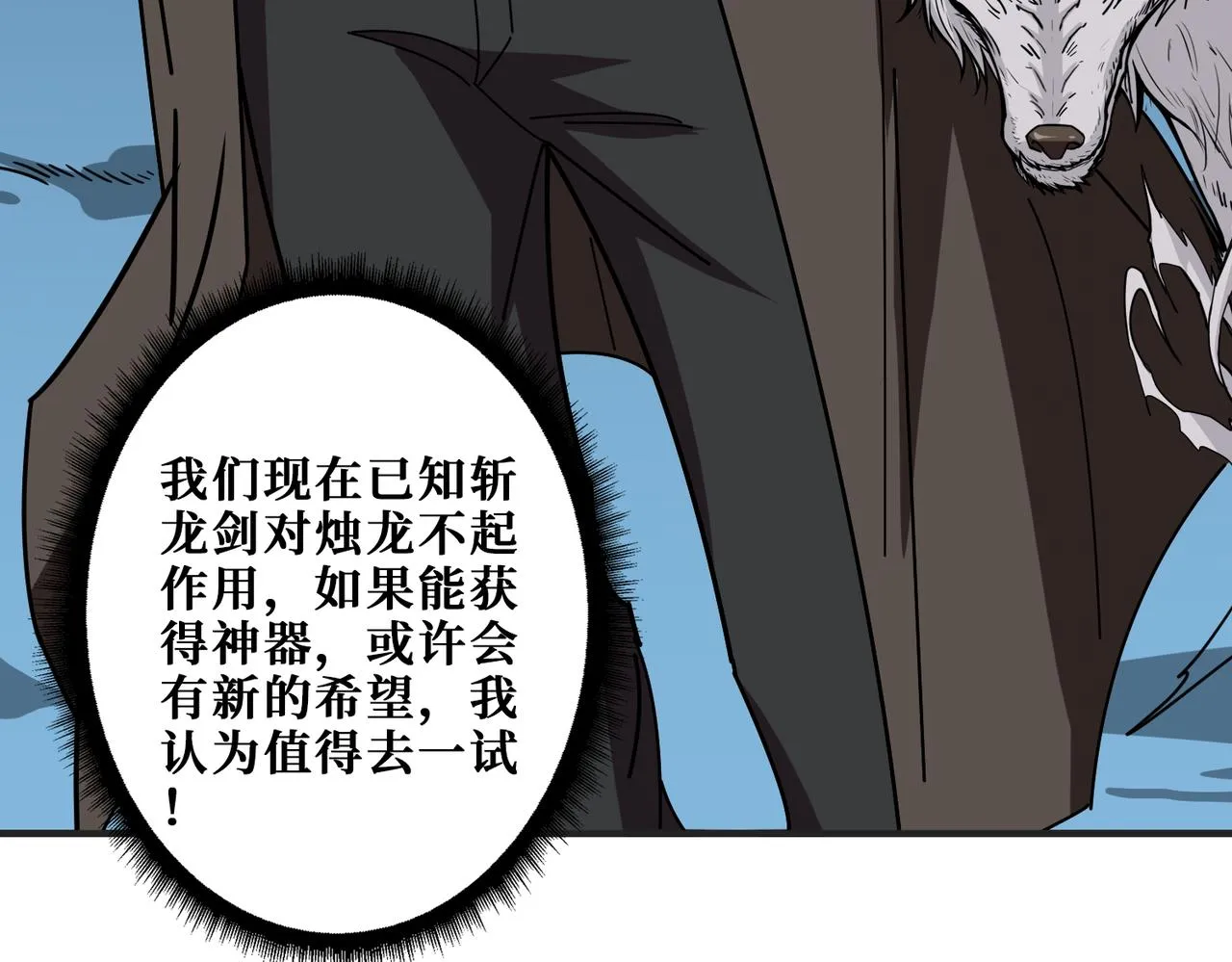 第390话 神器现世 第105页
