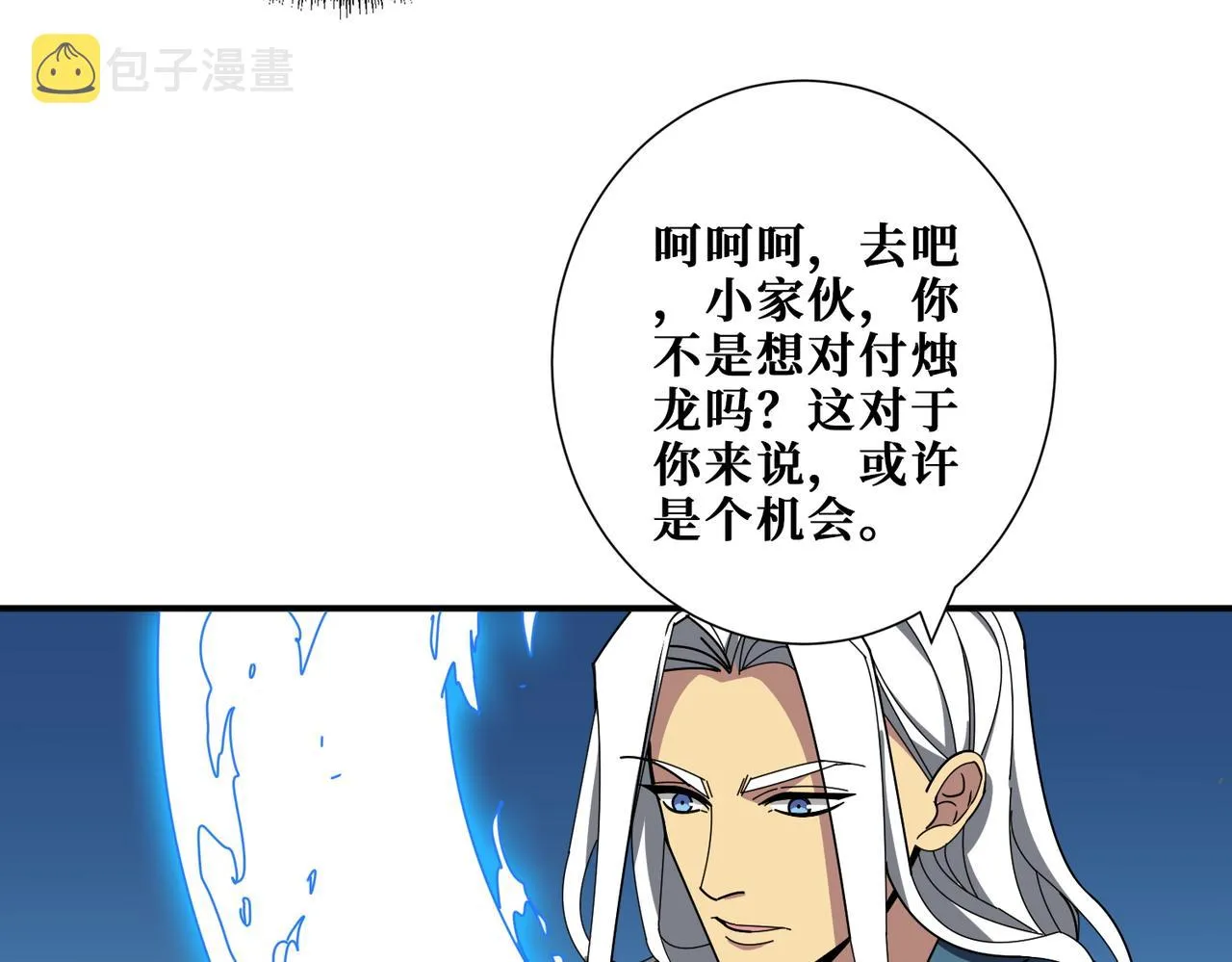 第390话 神器现世 第106页