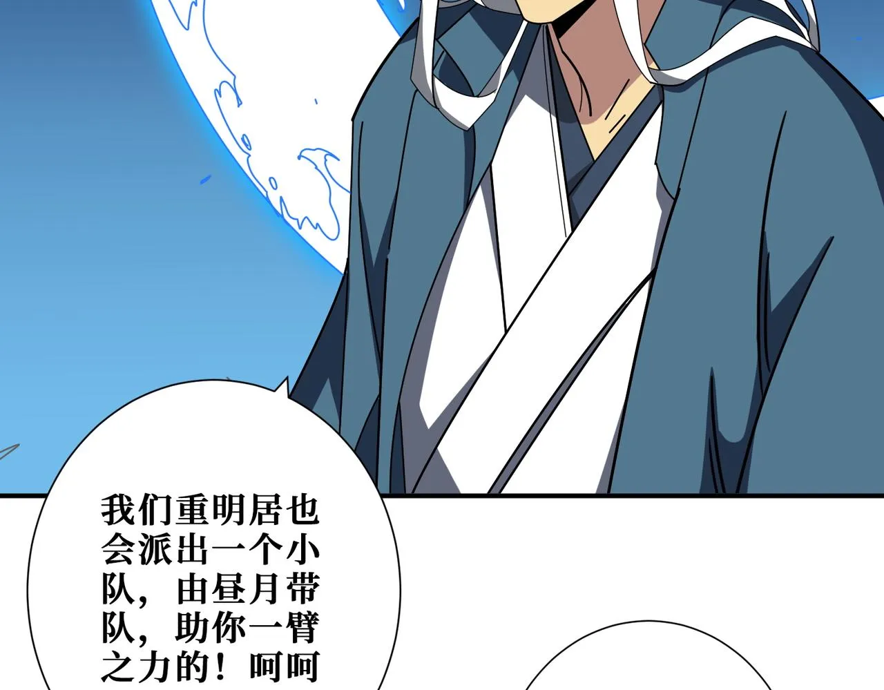 第390话 神器现世 第107页