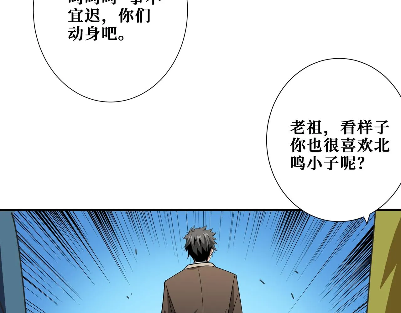第390话 神器现世 第110页