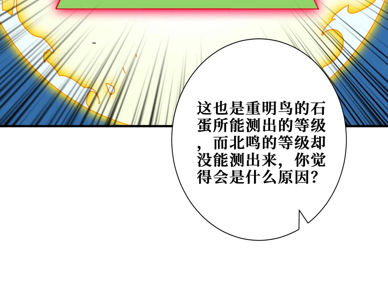 第390话 神器现世 第116页