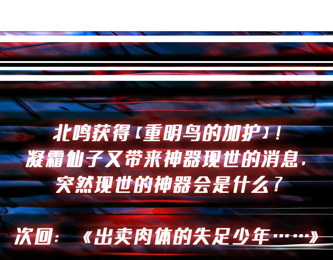第390话 神器现世 第121页
