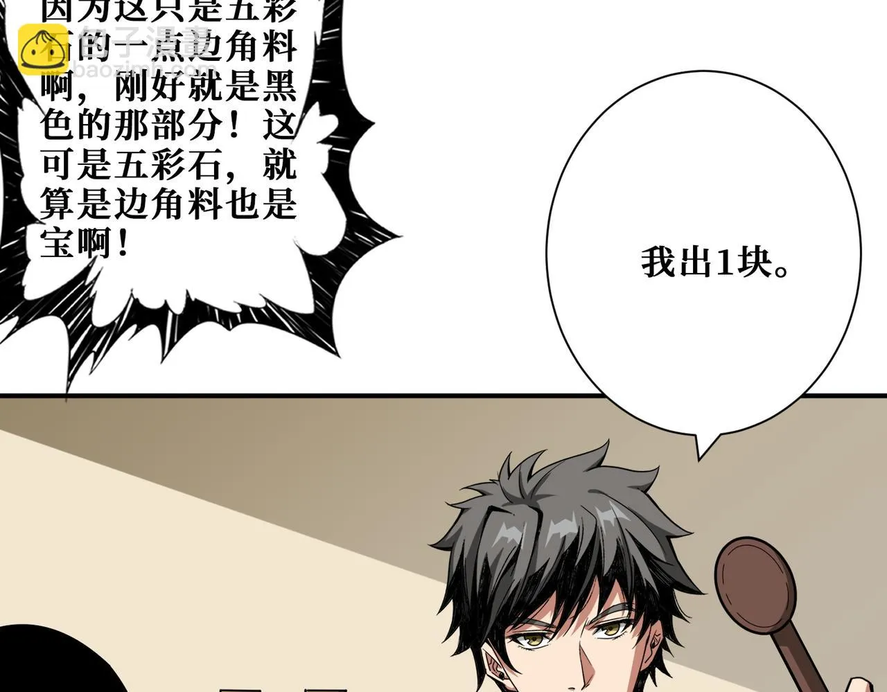 第393话 连100块都不给 第8页