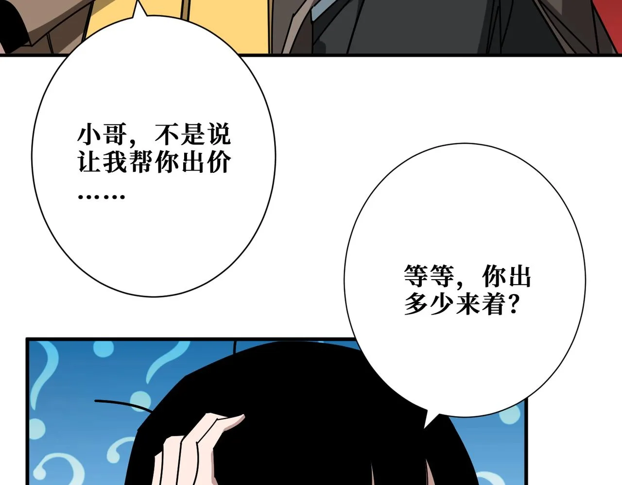第393话 连100块都不给 第10页