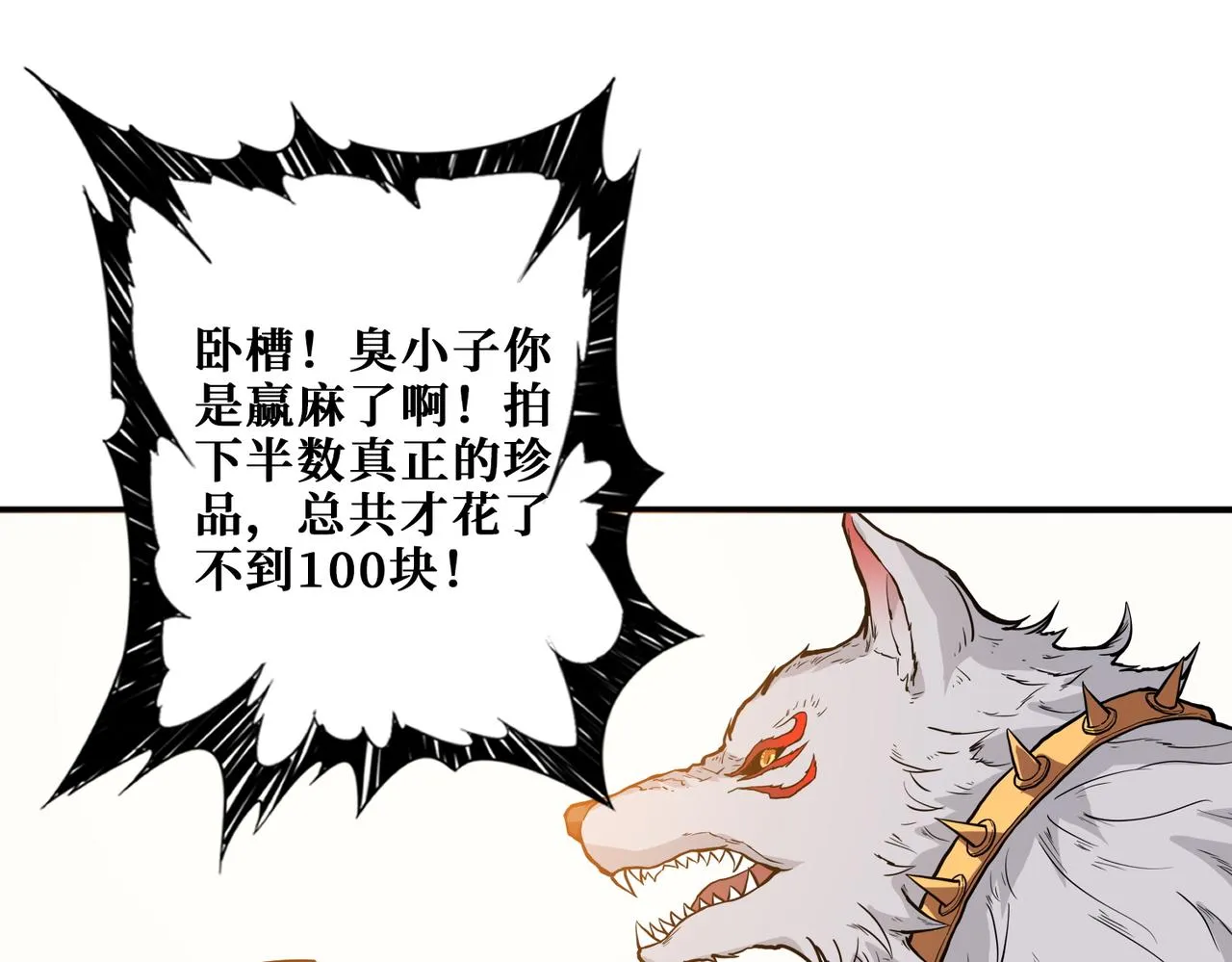 第393话 连100块都不给 第27页