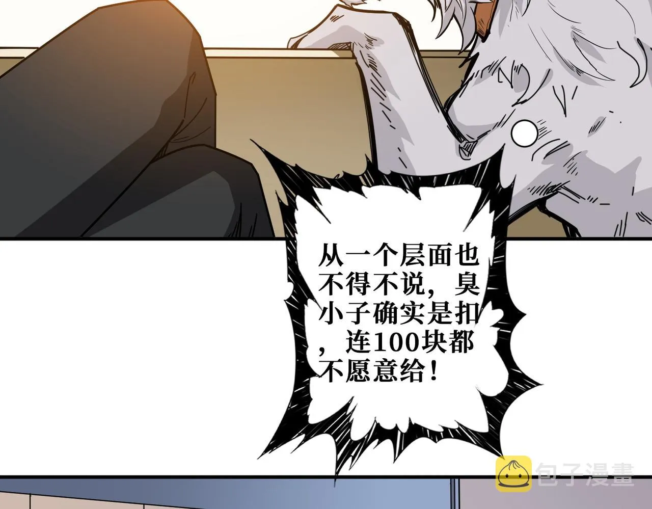 第393话 连100块都不给 第28页