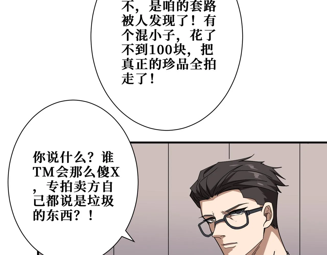 第393话 连100块都不给 第33页