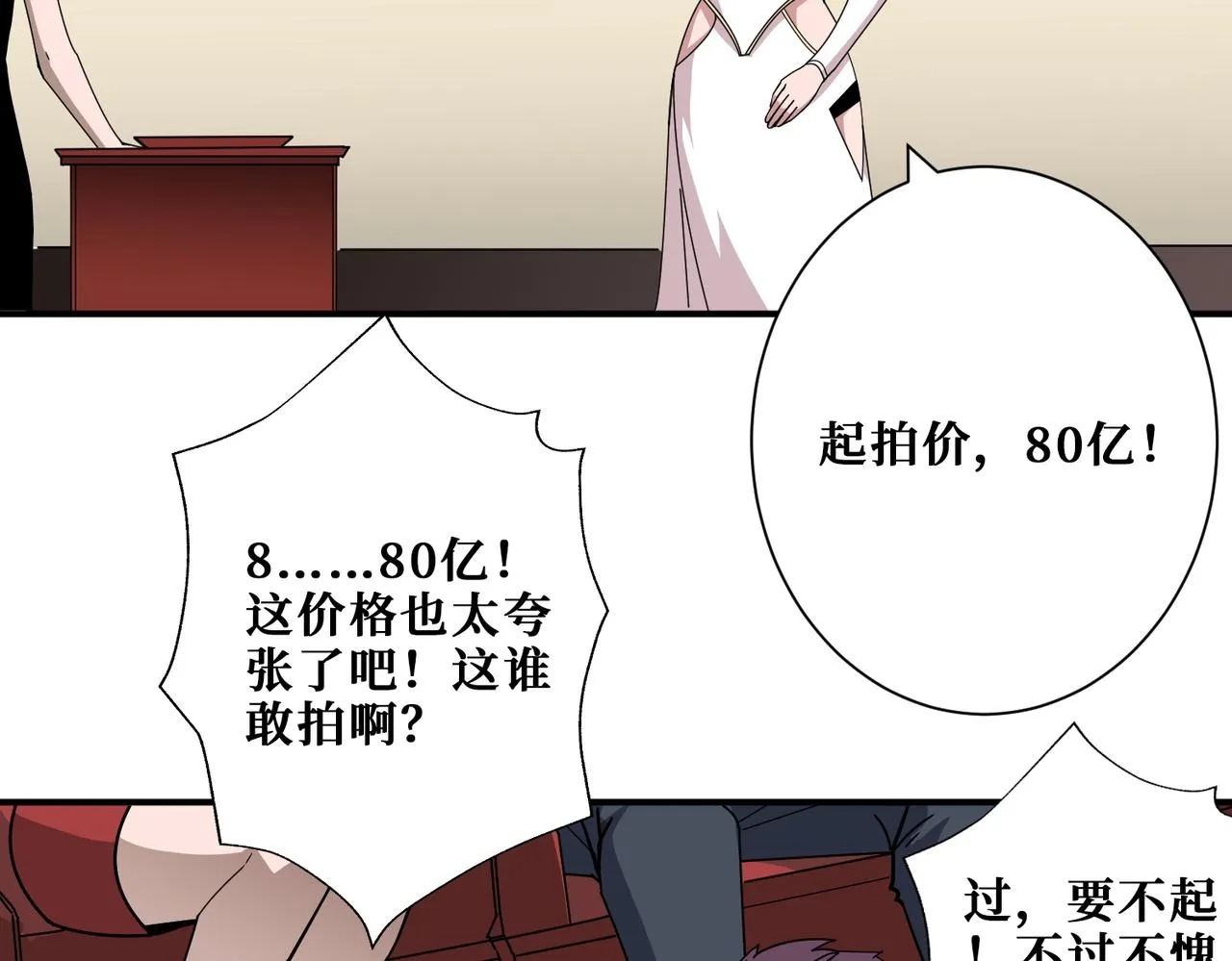 第393话 连100块都不给 第46页