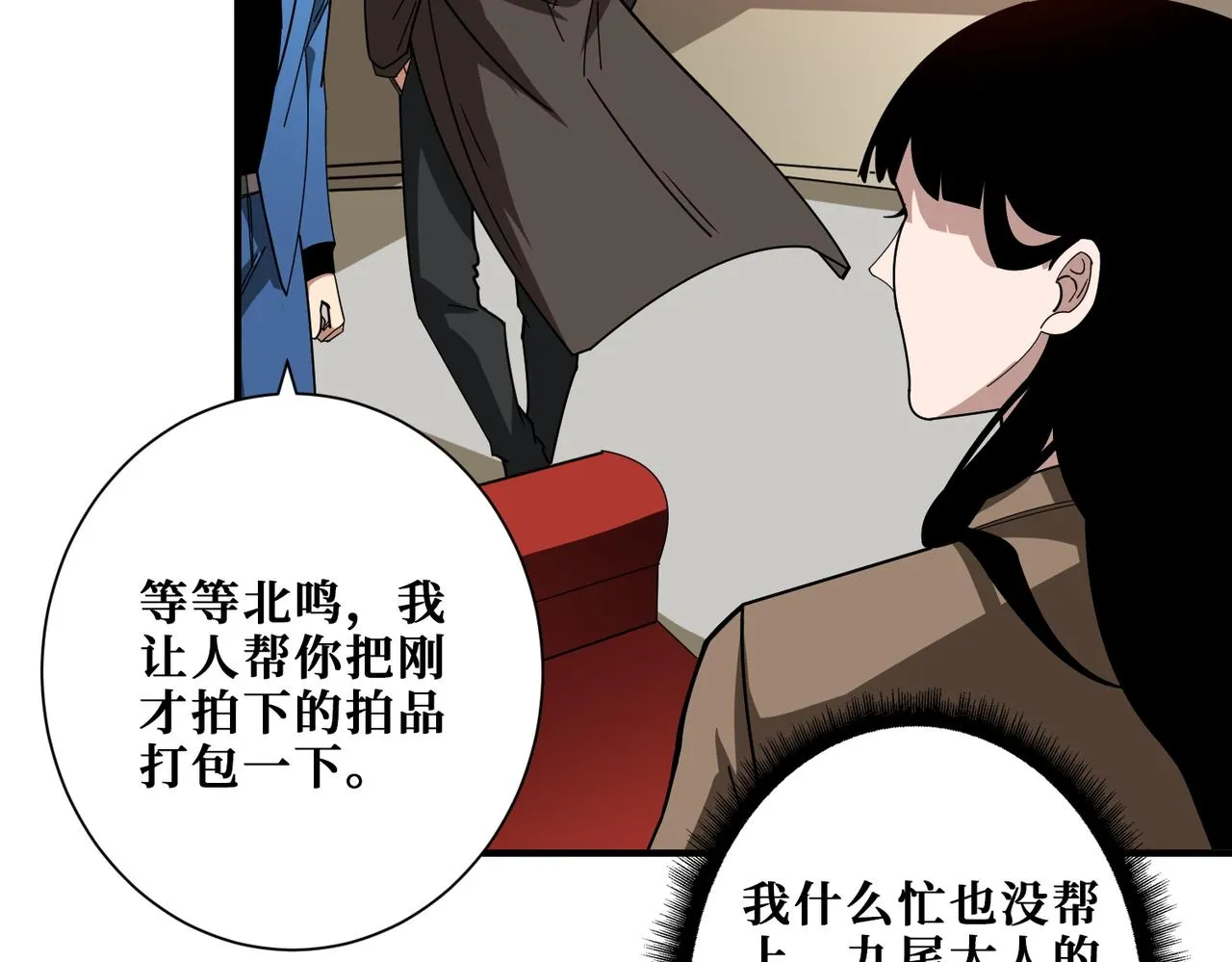 第393话 连100块都不给 第68页