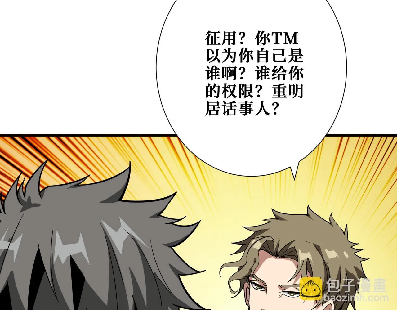 第393话 连100块都不给 第81页