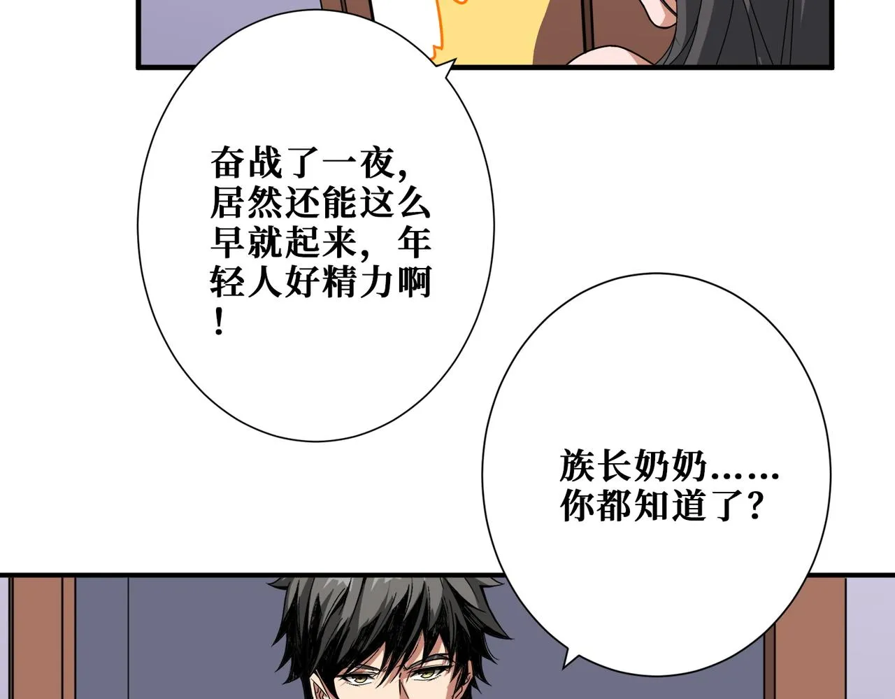 第392话 诱人的兔女郎 第6页