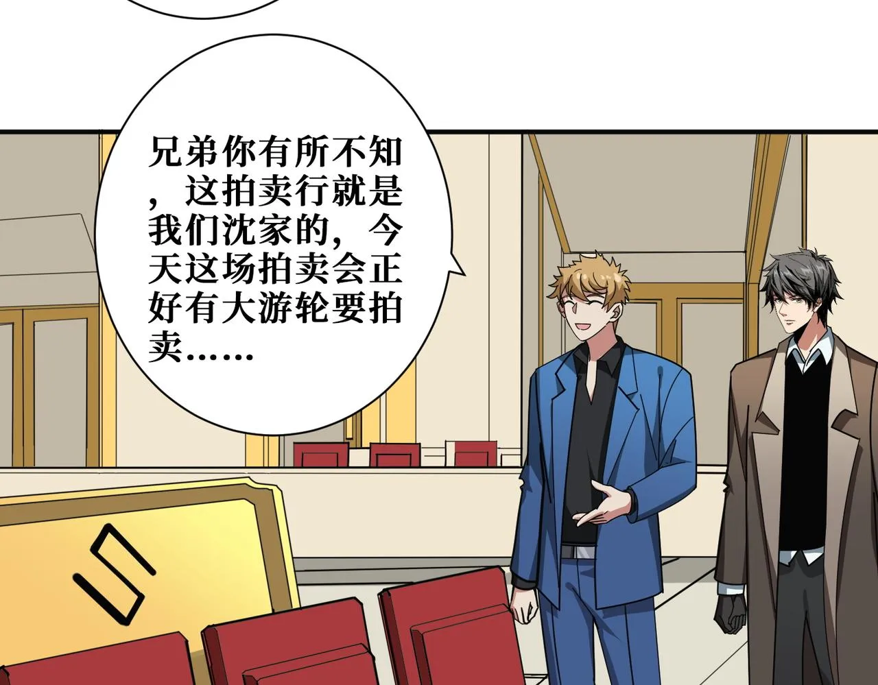 第392话 诱人的兔女郎 第39页