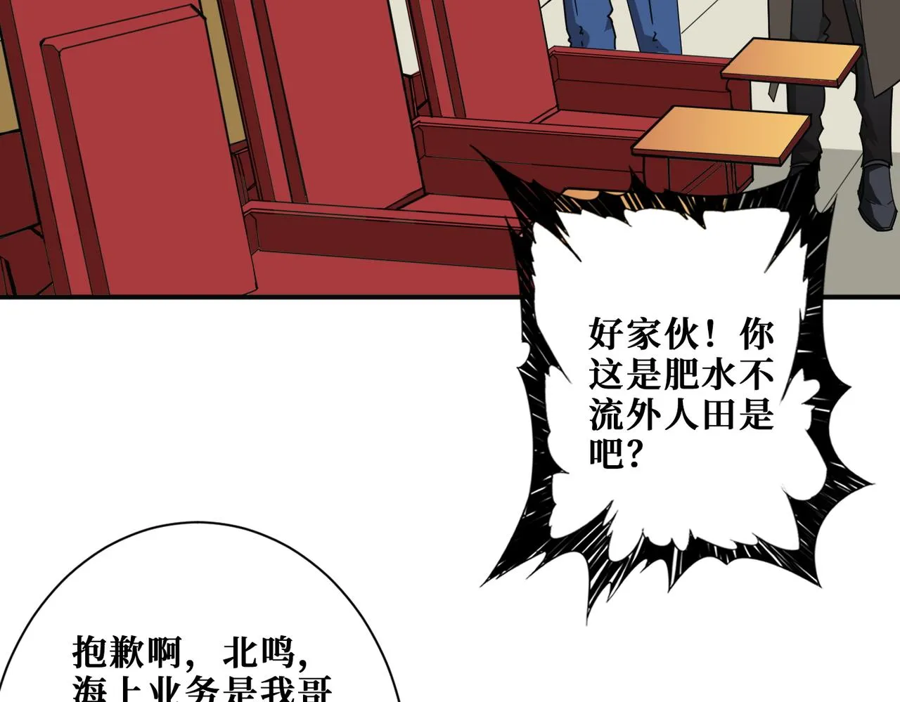 第392话 诱人的兔女郎 第40页
