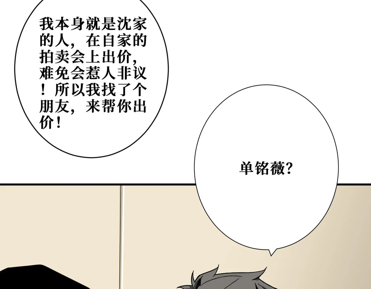 第392话 诱人的兔女郎 第46页