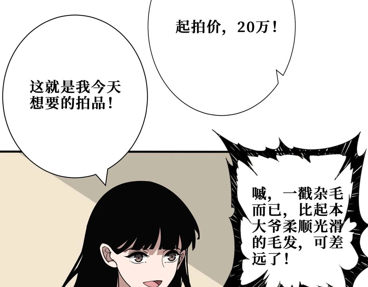 第392话 诱人的兔女郎 第57页