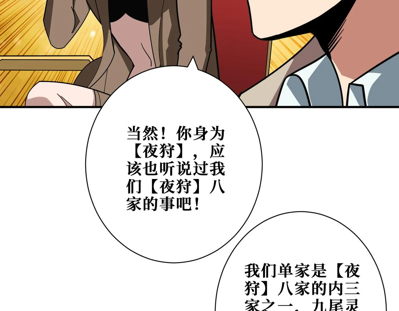 第392话 诱人的兔女郎 第60页