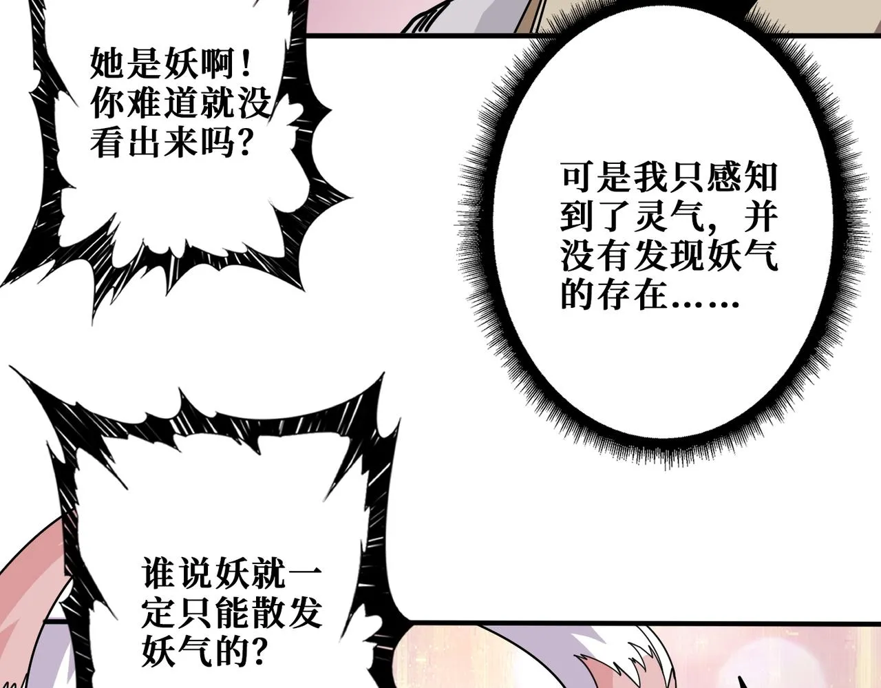 第392话 诱人的兔女郎 第73页
