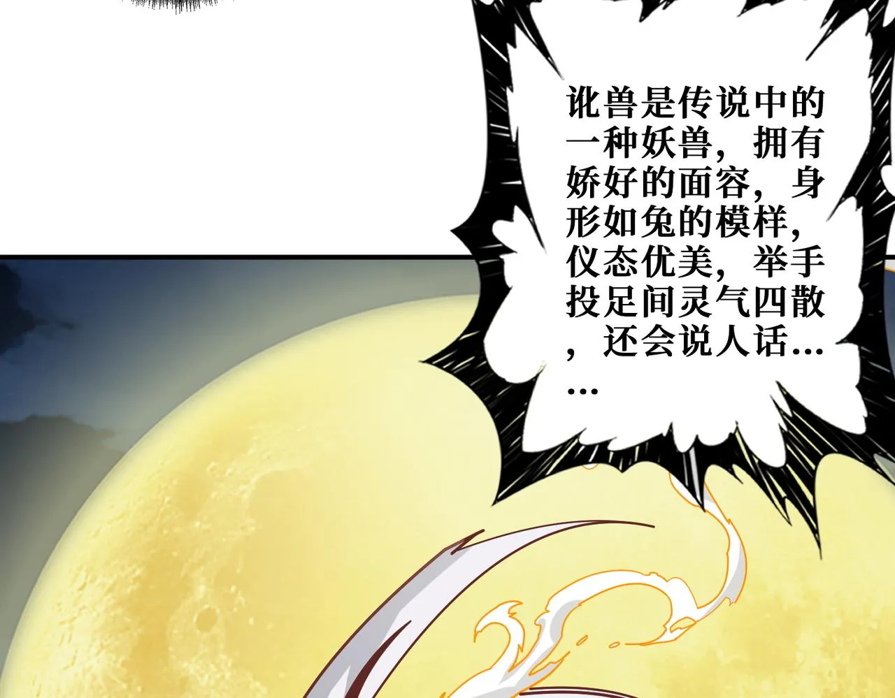 第392话 诱人的兔女郎 第83页