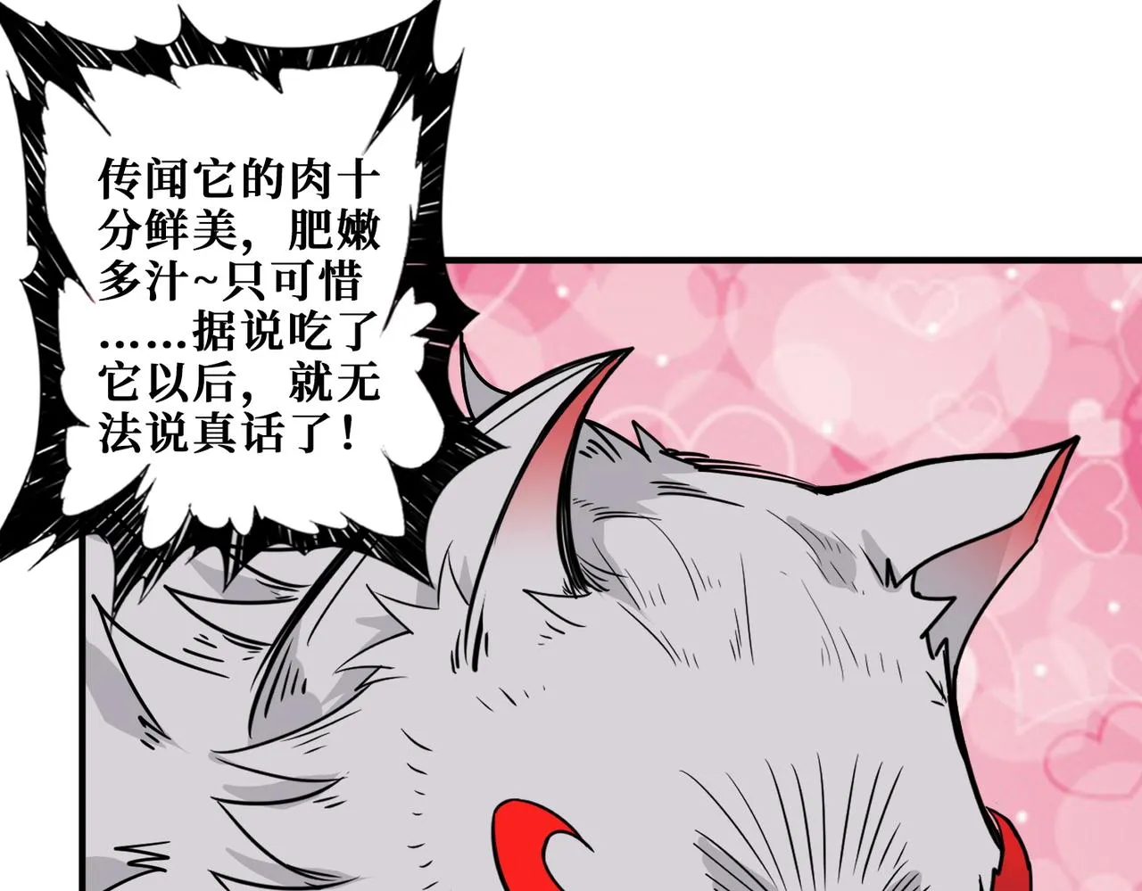 第392话 诱人的兔女郎 第87页