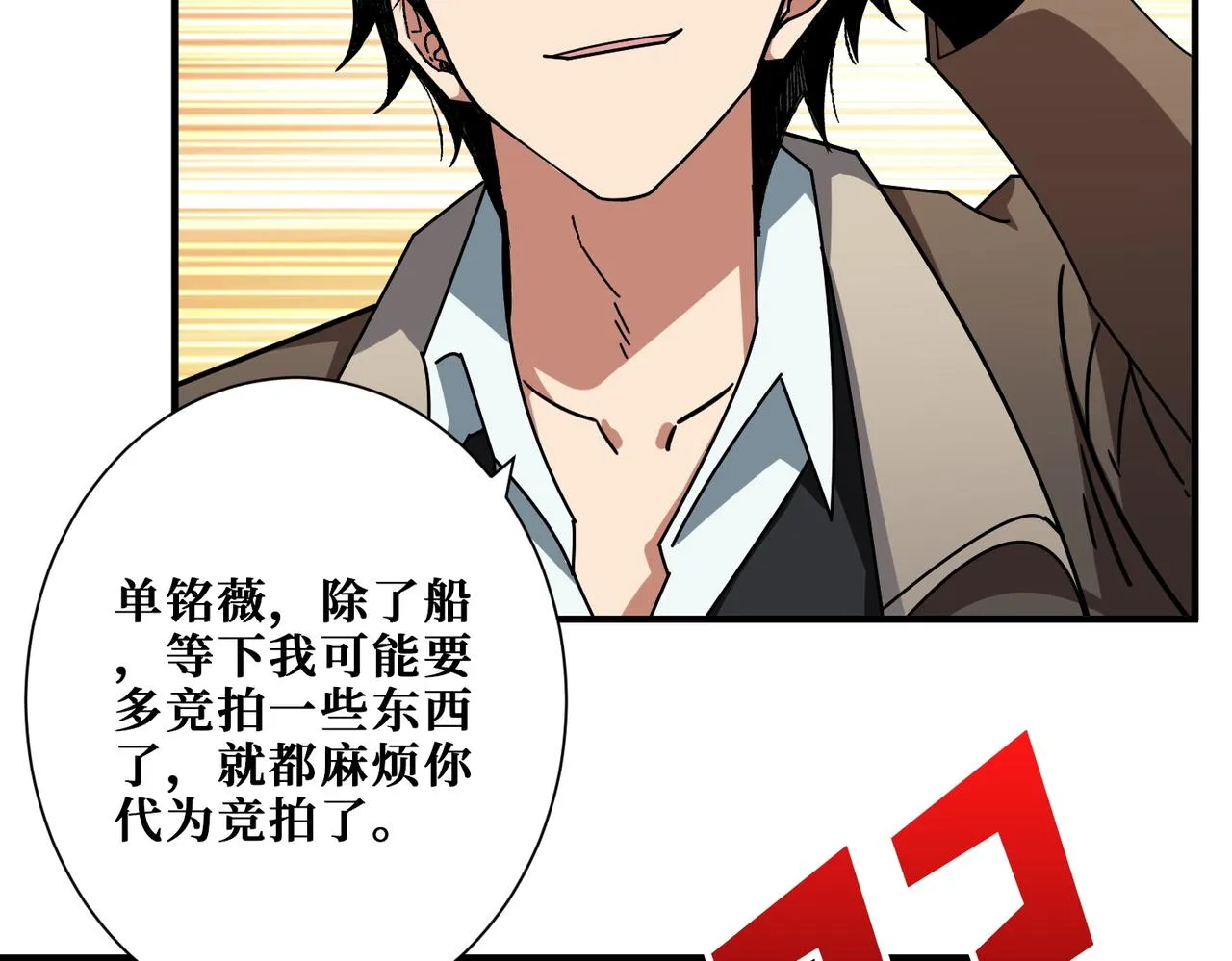 第392话 诱人的兔女郎 第90页
