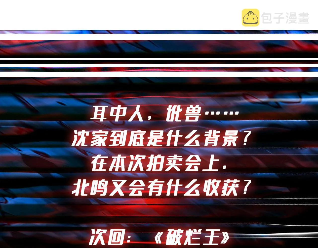第392话 诱人的兔女郎 第101页