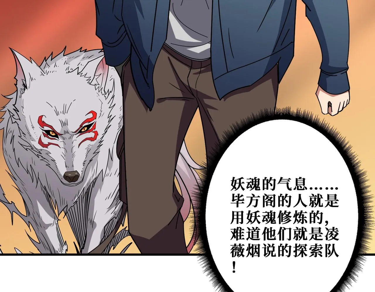 第395话 炎发灼眼的少女 第6页