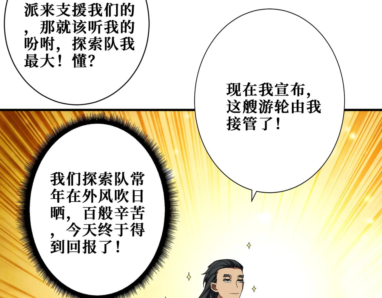 第395话 炎发灼眼的少女 第16页