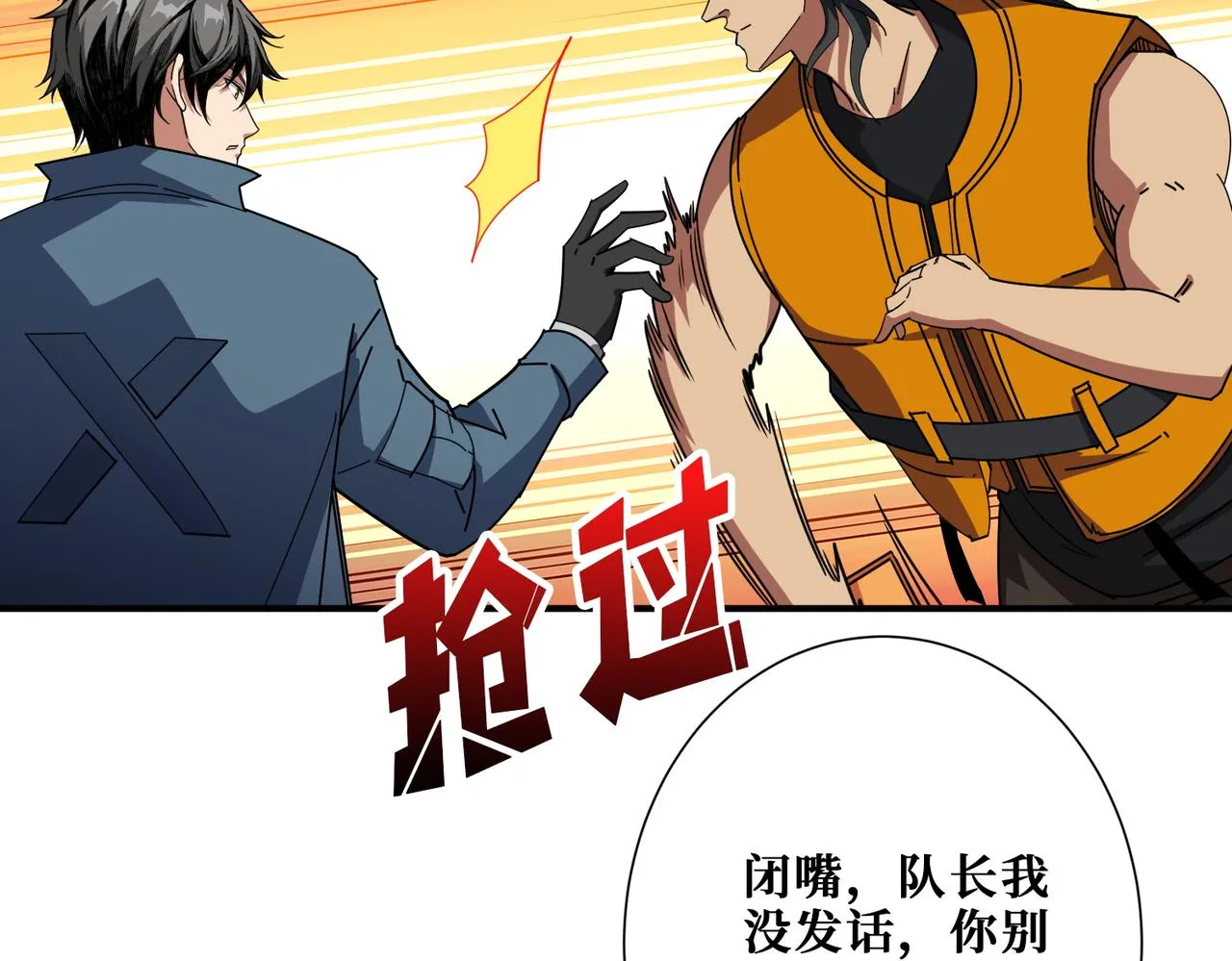 第395话 炎发灼眼的少女 第19页
