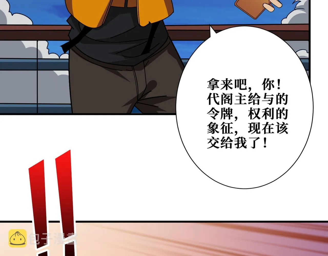 第395话 炎发灼眼的少女 第21页