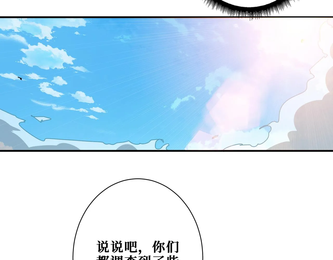第395话 炎发灼眼的少女 第35页
