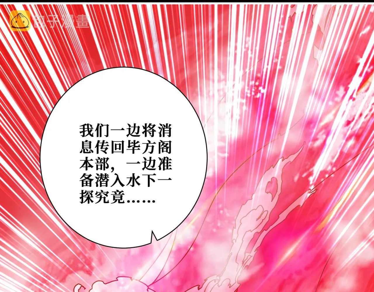 第395话 炎发灼眼的少女 第45页
