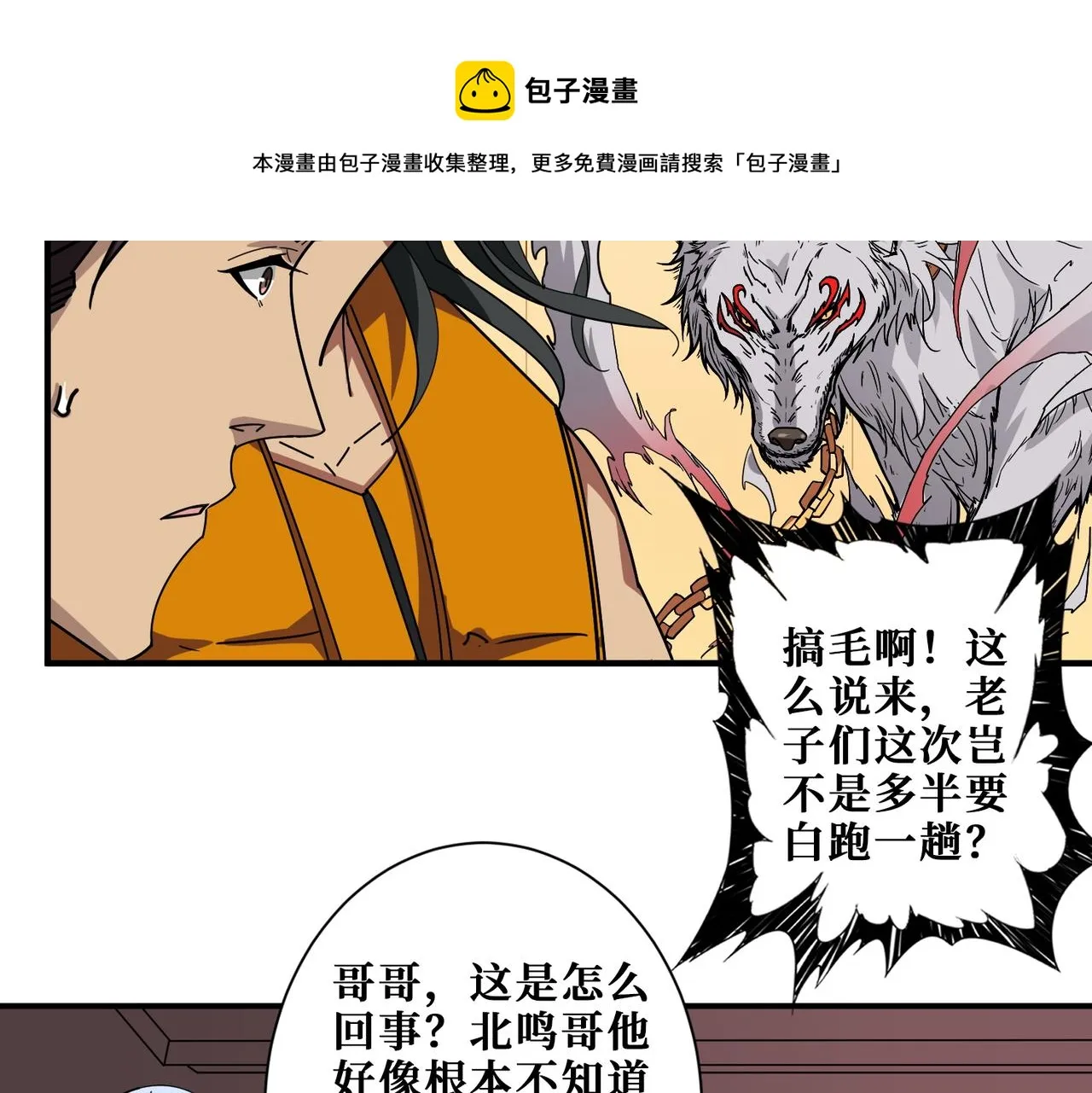 第395话 炎发灼眼的少女 第50页