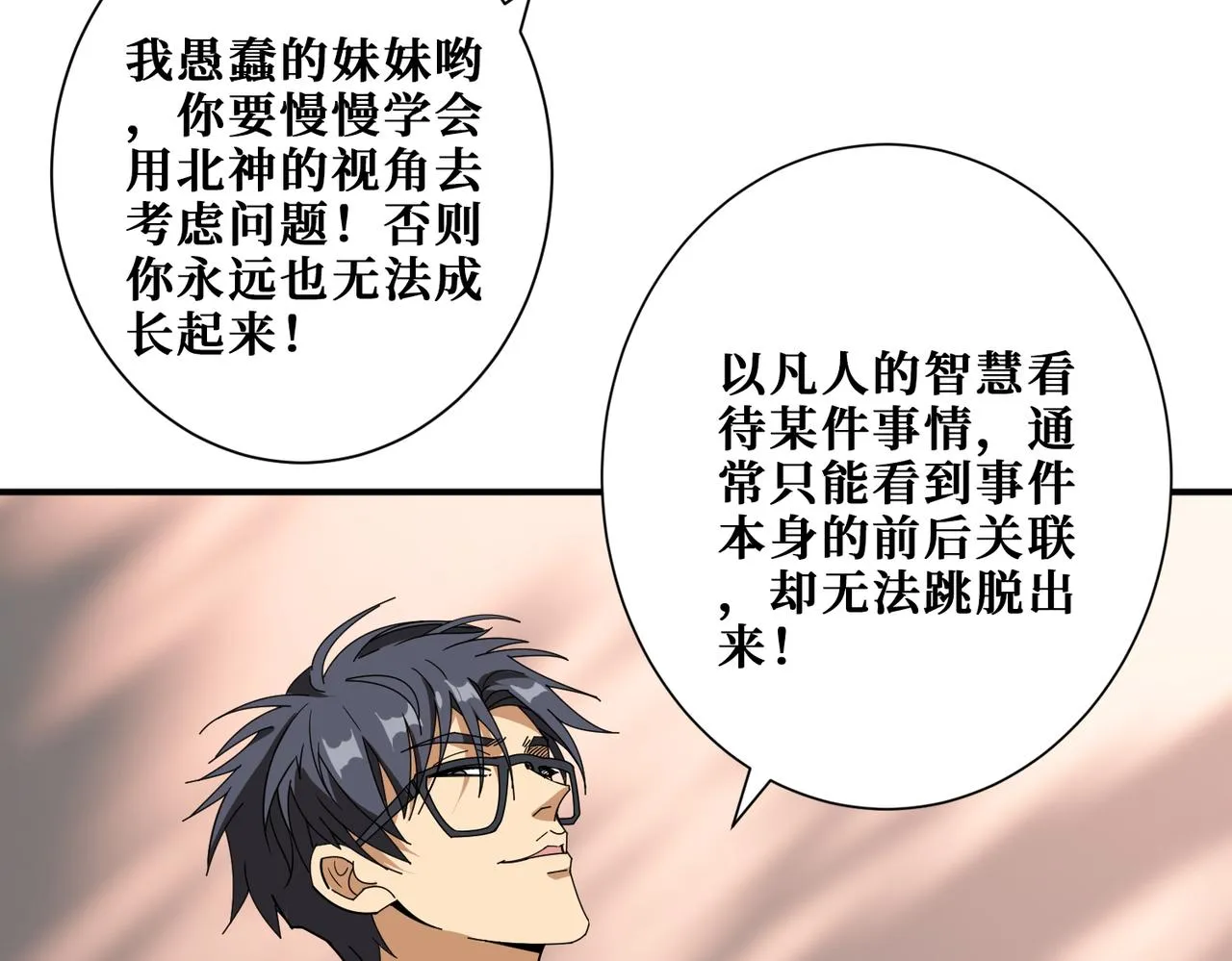 第395话 炎发灼眼的少女 第54页