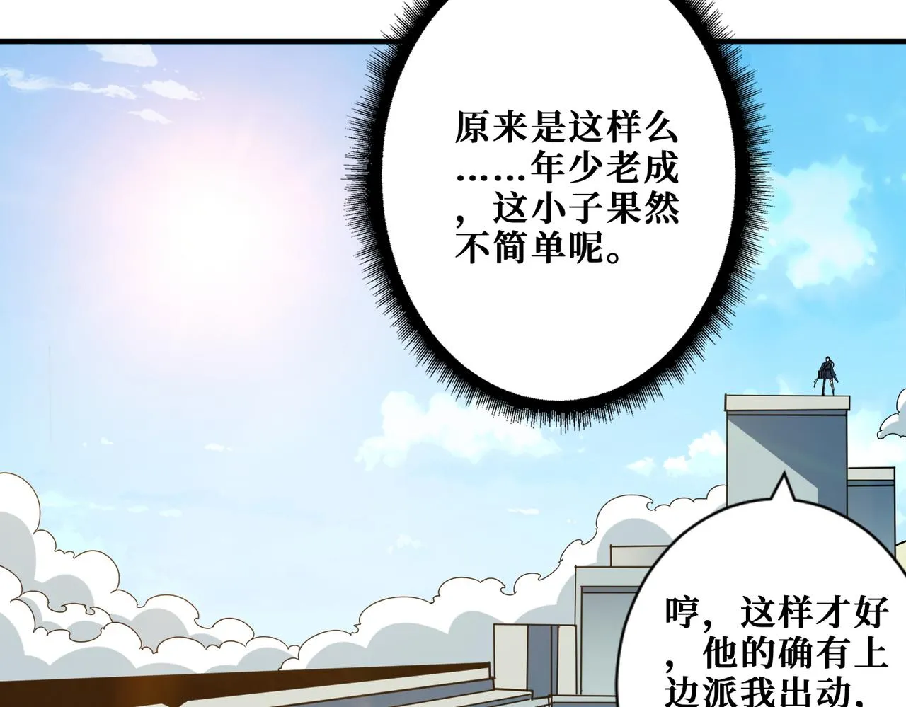 第395话 炎发灼眼的少女 第68页