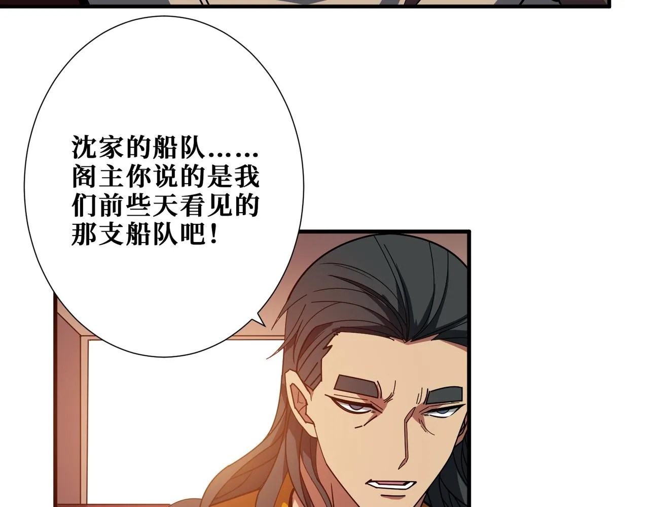 第395话 炎发灼眼的少女 第72页