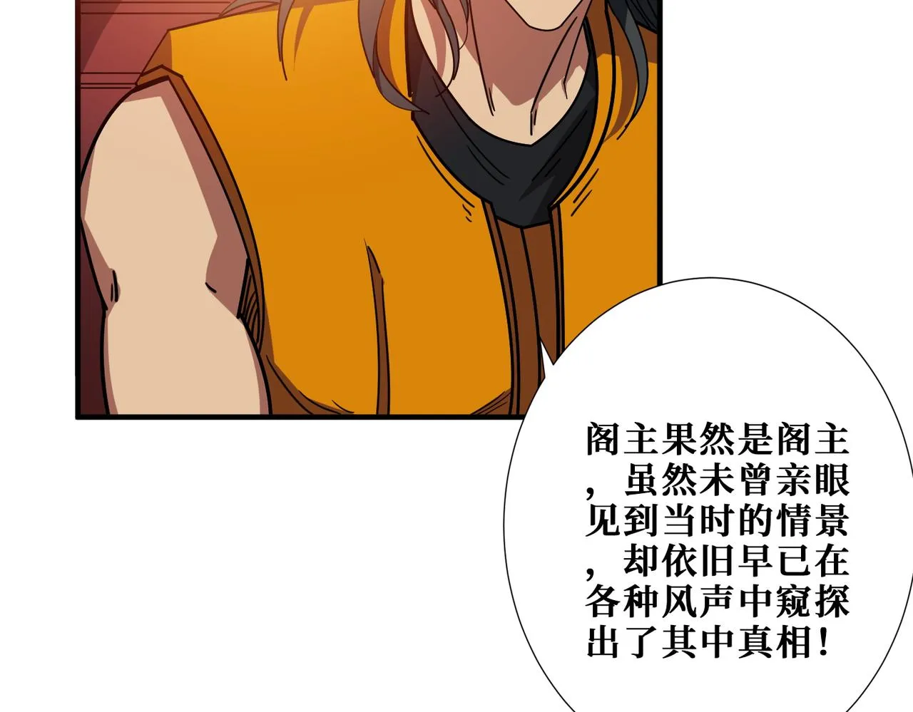 第395话 炎发灼眼的少女 第73页