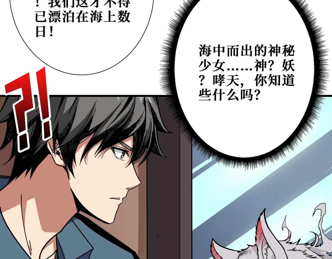 第395话 炎发灼眼的少女 第82页