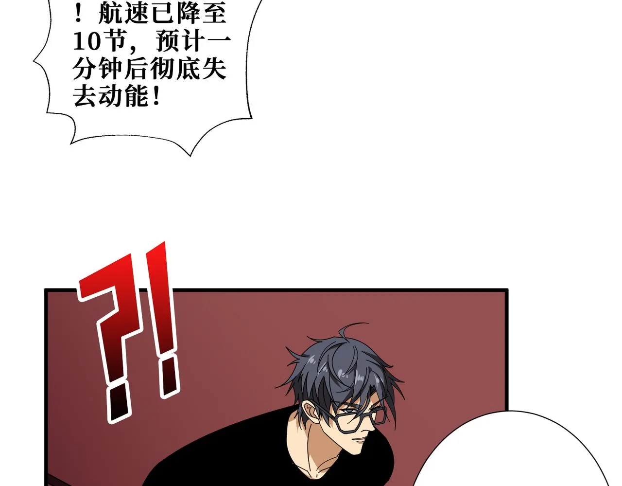 第395话 炎发灼眼的少女 第85页