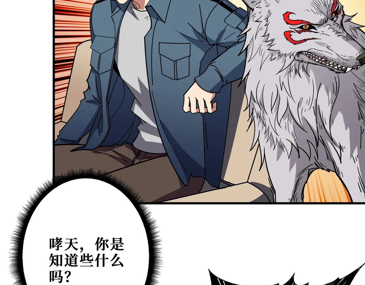 第395话 炎发灼眼的少女 第88页
