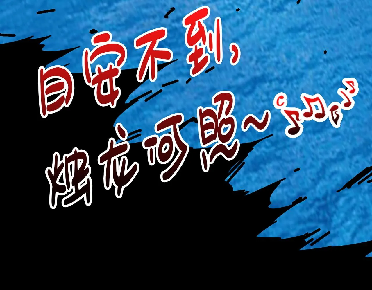 第395话 炎发灼眼的少女 第95页