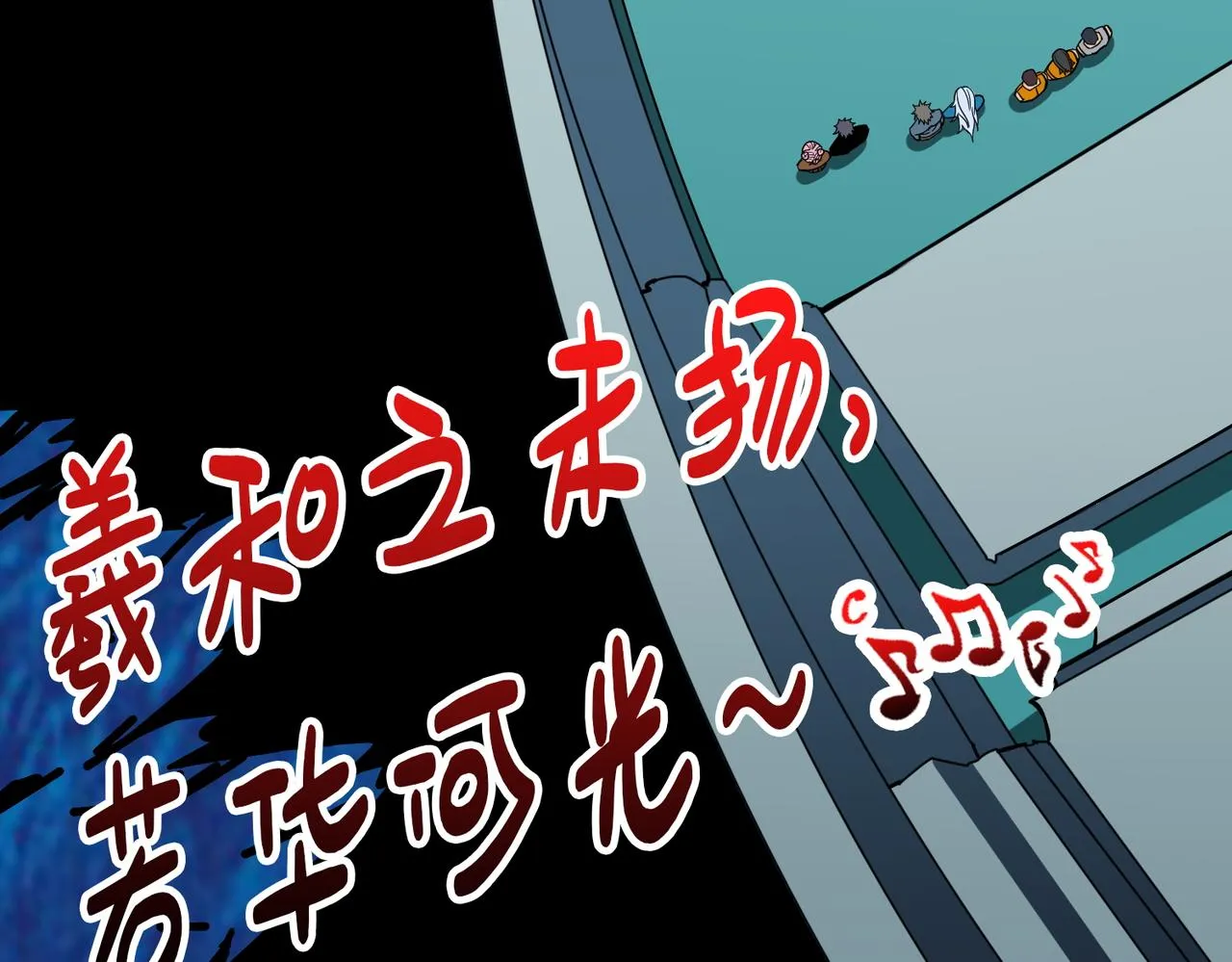 第395话 炎发灼眼的少女 第97页