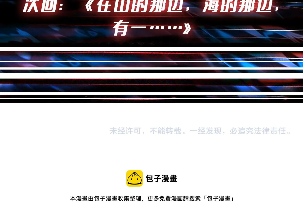 第395话 炎发灼眼的少女 第101页